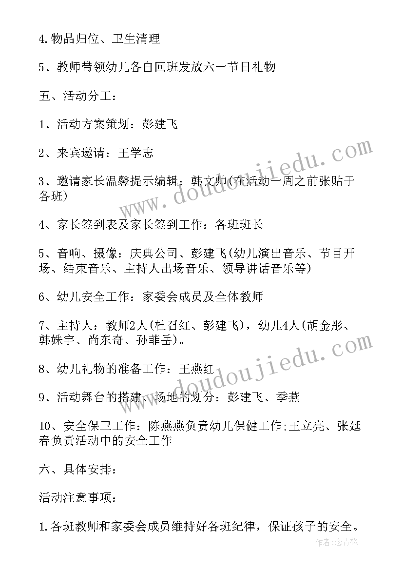 2023年幼儿园文艺汇演活动 幼儿园庆六一文艺汇演的活动总结(汇总9篇)