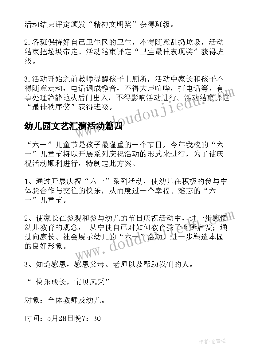 2023年幼儿园文艺汇演活动 幼儿园庆六一文艺汇演的活动总结(汇总9篇)