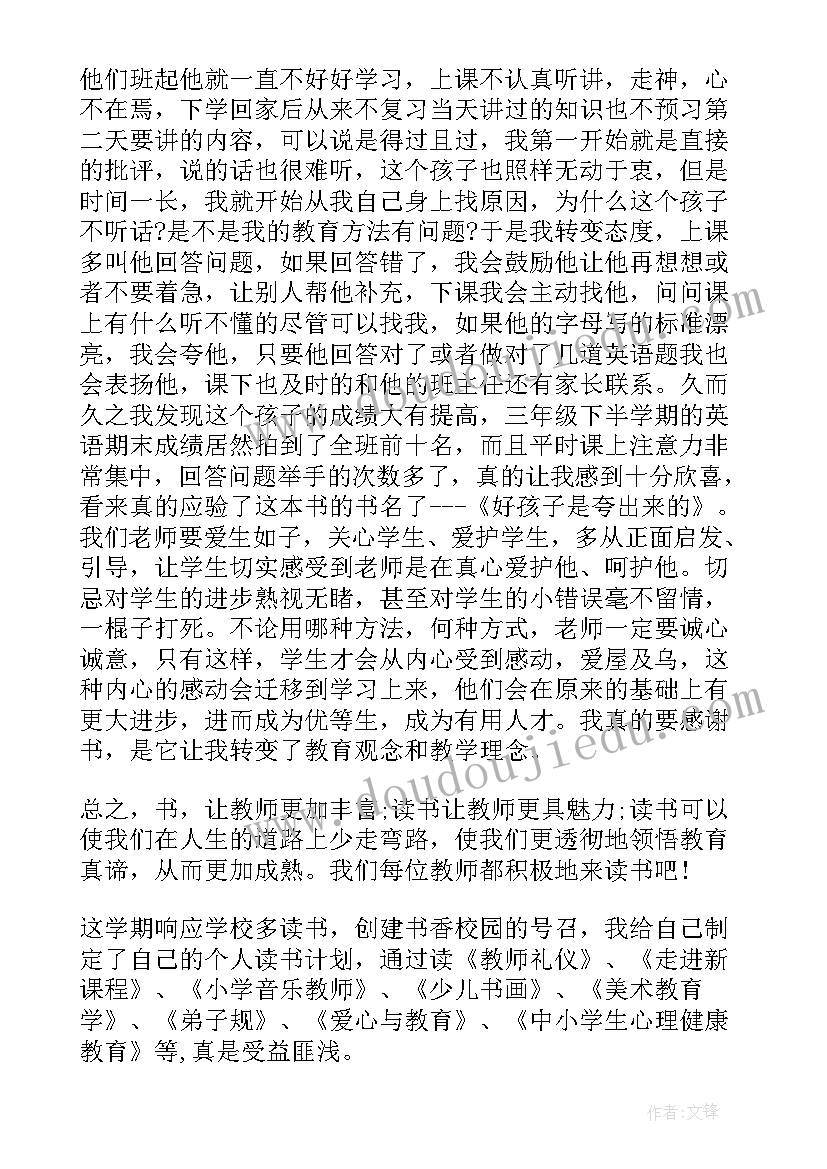 最新教师个人读书工作总结(模板5篇)