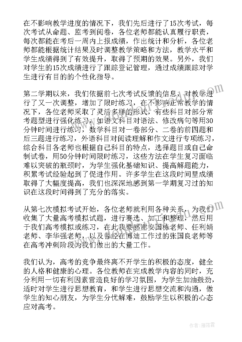 最新高三第二学期个人工作总结(优质8篇)