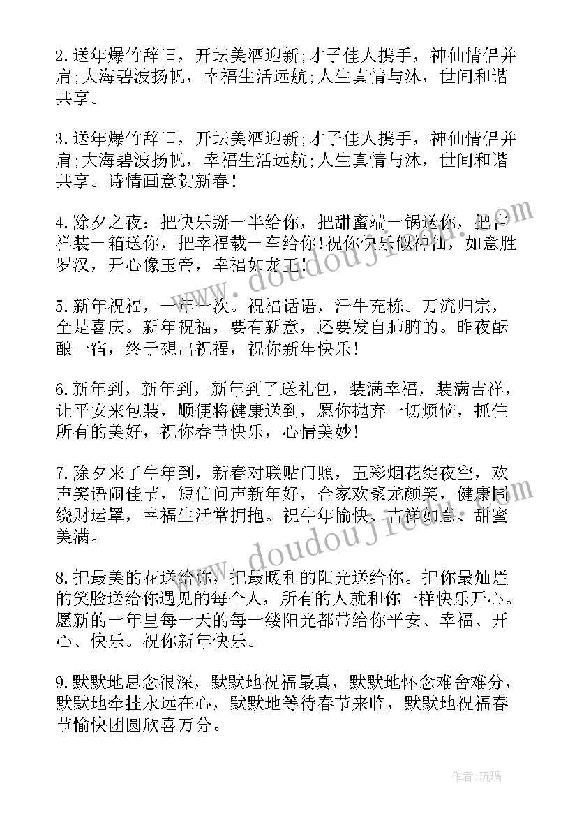 除夕微信祝福语 除夕微信祝福文案说说除夕节微信祝福(模板6篇)