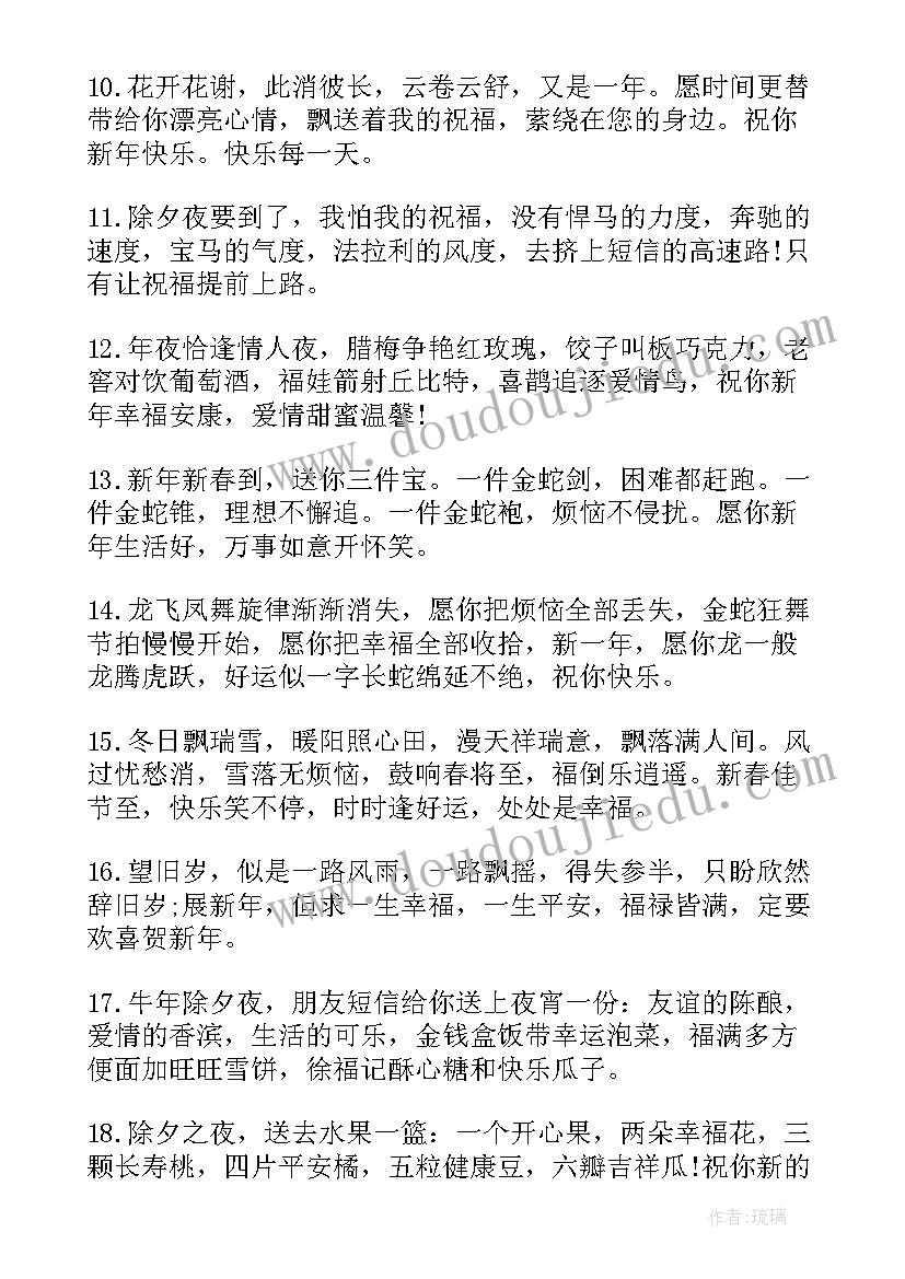 除夕微信祝福语 除夕微信祝福文案说说除夕节微信祝福(模板6篇)