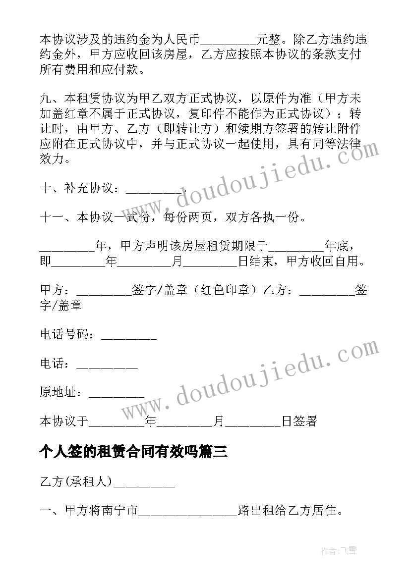 个人签的租赁合同有效吗 个人租赁合同(优秀10篇)