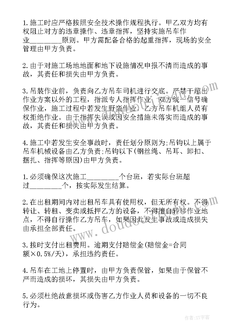 吊车出租吊车租赁合同(优质7篇)