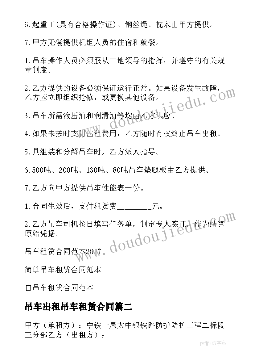 吊车出租吊车租赁合同(优质7篇)