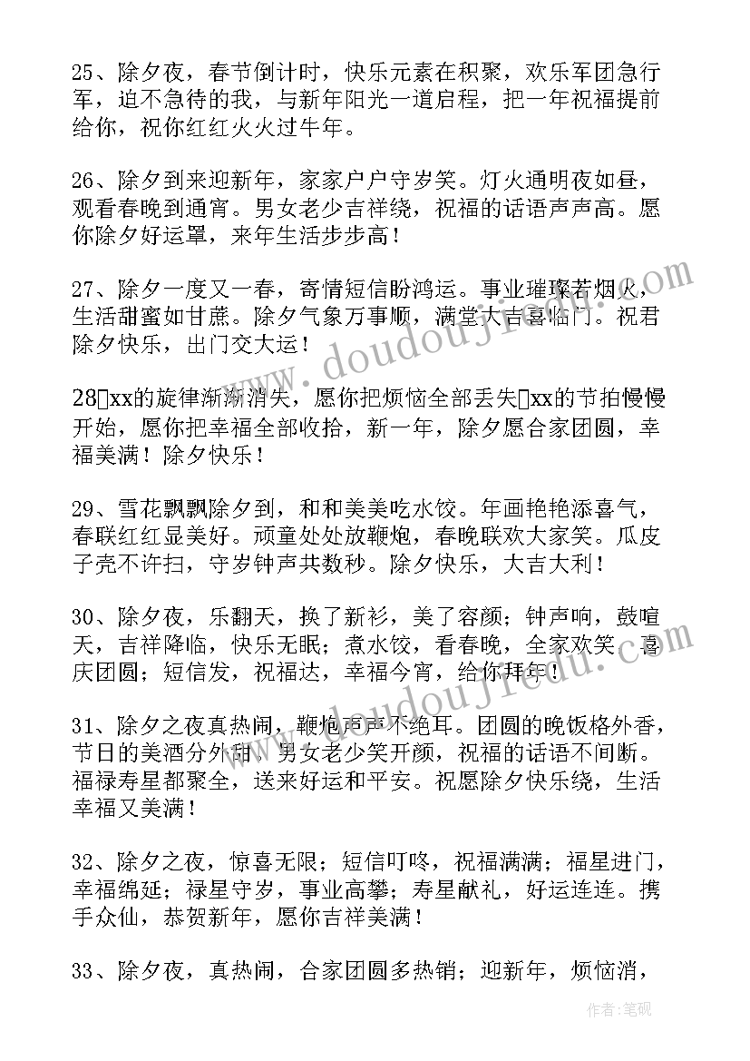 2023年除夕祝福短信 最火爆的新年除夕祝福语短信(汇总5篇)