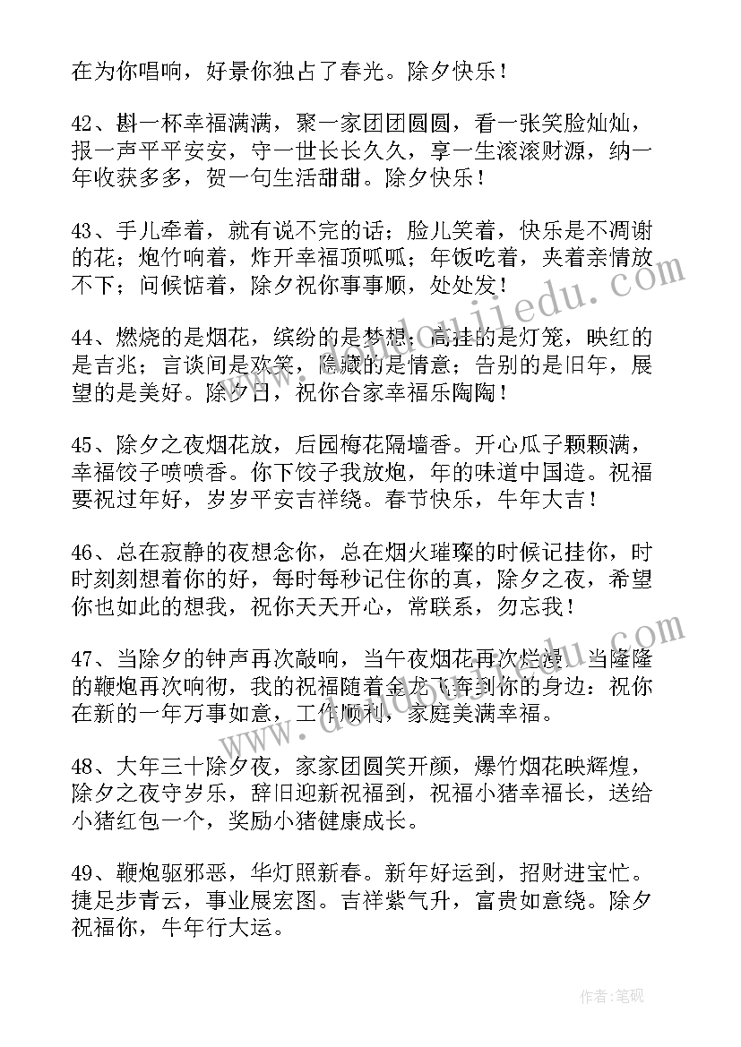 2023年除夕祝福短信 最火爆的新年除夕祝福语短信(汇总5篇)