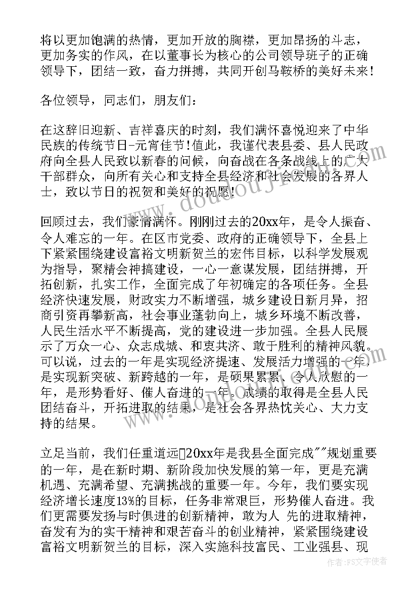 元宵节演讲词 元宵节活动上的讲话稿(精选9篇)