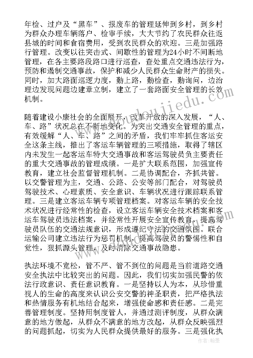 2023年交警年度个人总结(实用6篇)