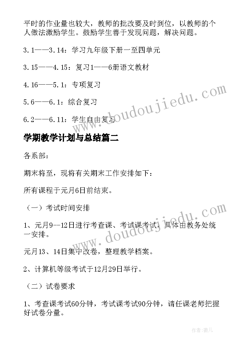 2023年学期教学计划与总结 学期教学计划(优秀7篇)