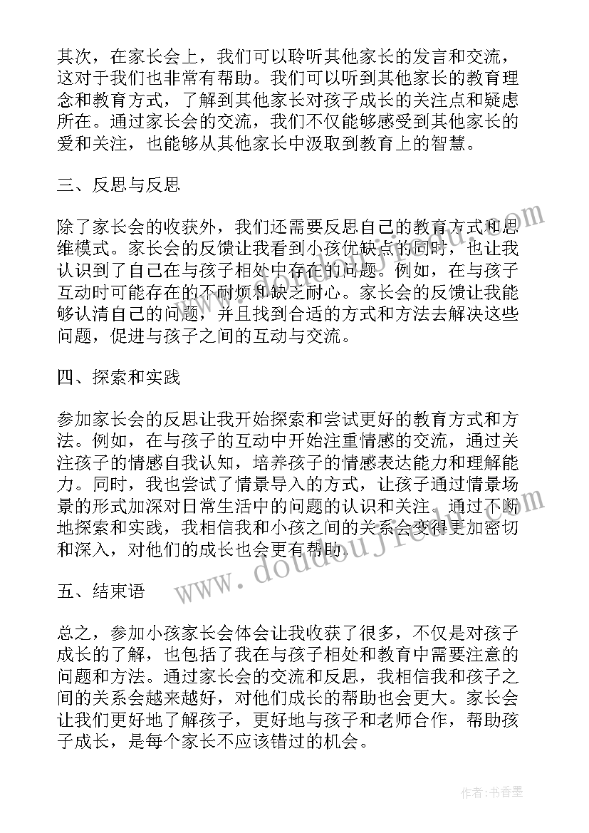 最新参加家长会的体会(优秀8篇)