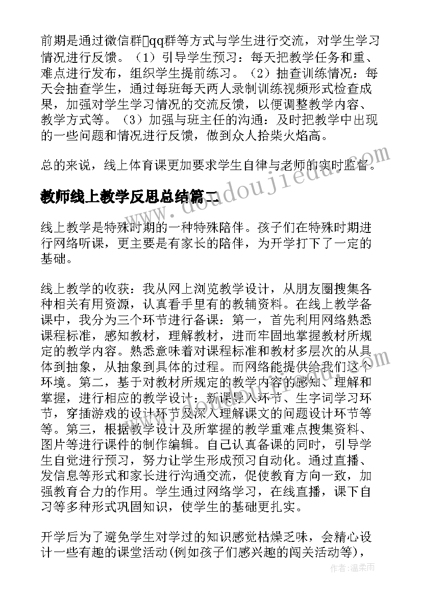 2023年教师线上教学反思总结 初中教师线上教学反思(精选9篇)