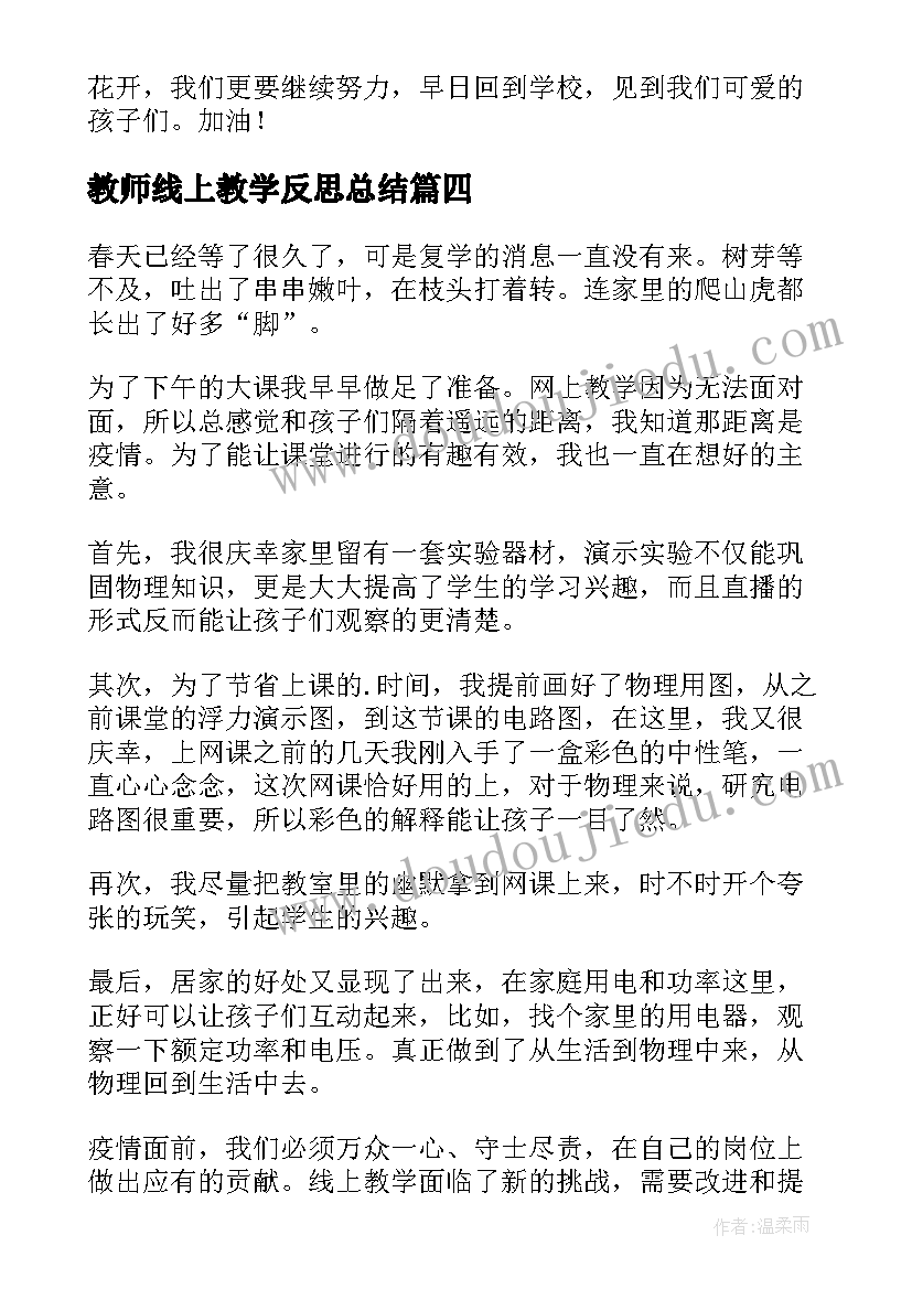 2023年教师线上教学反思总结 初中教师线上教学反思(精选9篇)