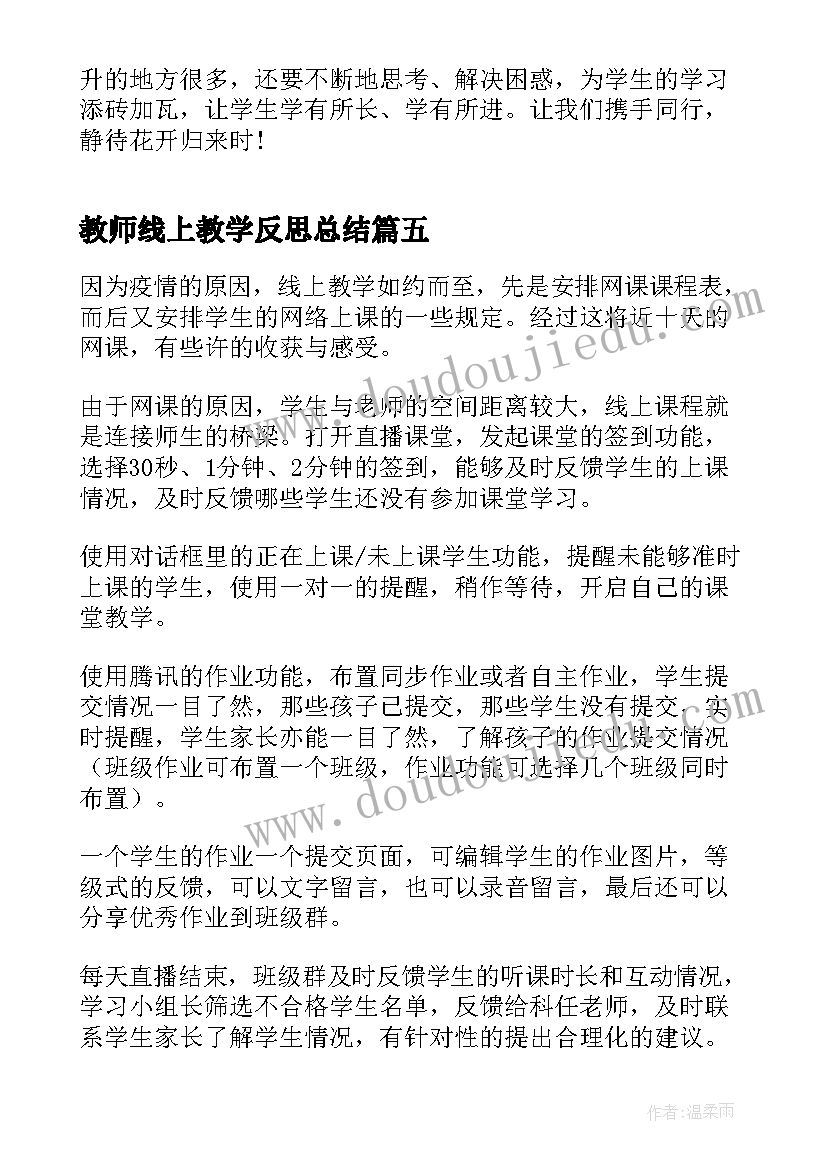 2023年教师线上教学反思总结 初中教师线上教学反思(精选9篇)