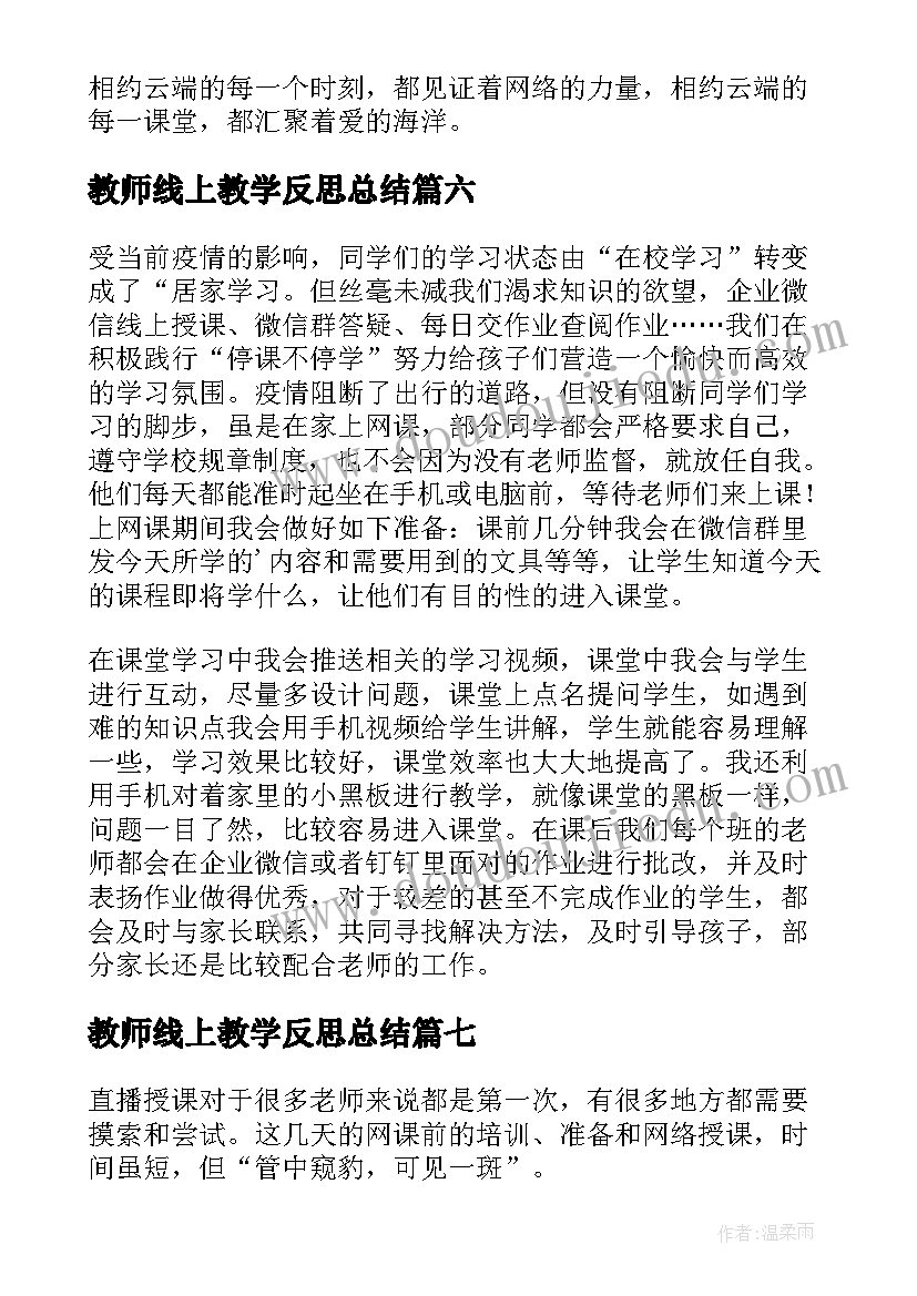 2023年教师线上教学反思总结 初中教师线上教学反思(精选9篇)