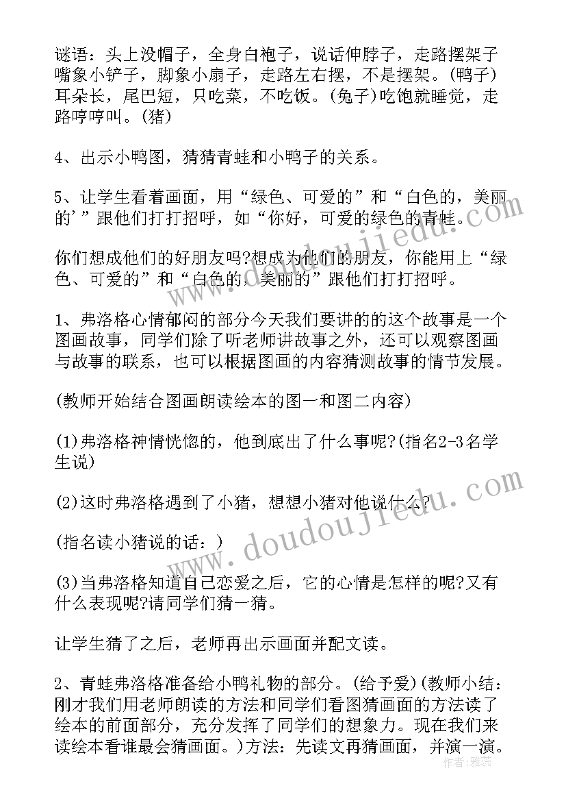 最新最奇妙的蛋绘本故事教案反思(优质8篇)