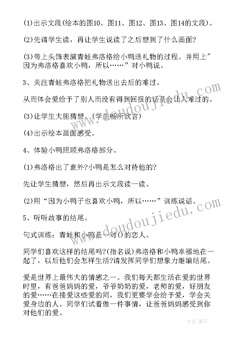 最新最奇妙的蛋绘本故事教案反思(优质8篇)