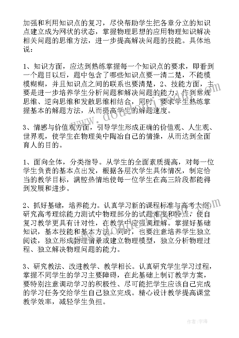 高三物理教学计划第二学期(优质5篇)