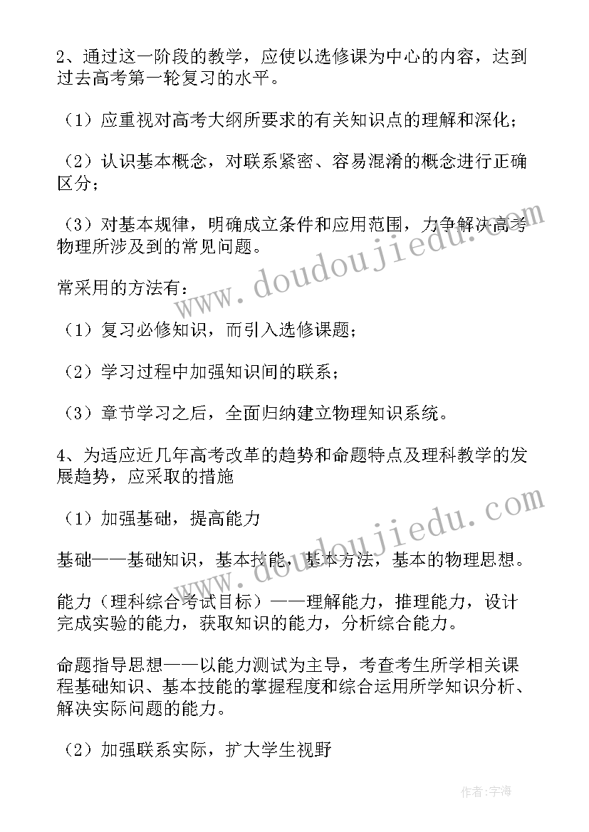 高三物理教学计划第二学期(优质5篇)