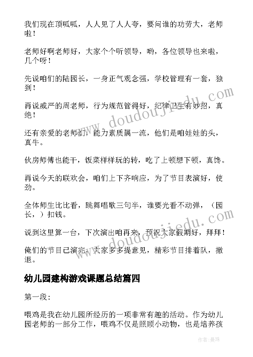 幼儿园建构游戏课题总结(优质9篇)