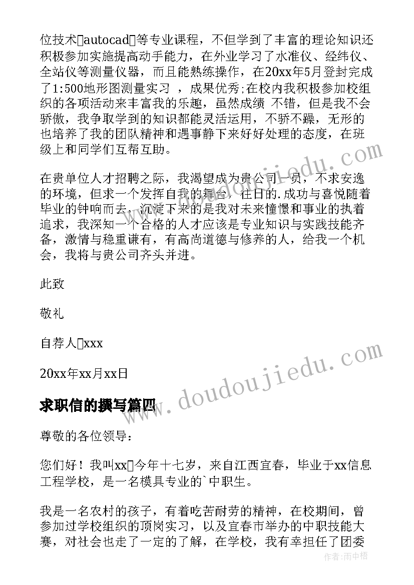 最新求职信的撰写(汇总5篇)