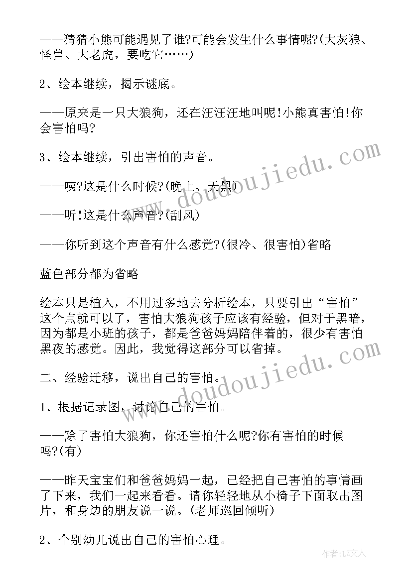 最新小班身体的健康教案(模板9篇)