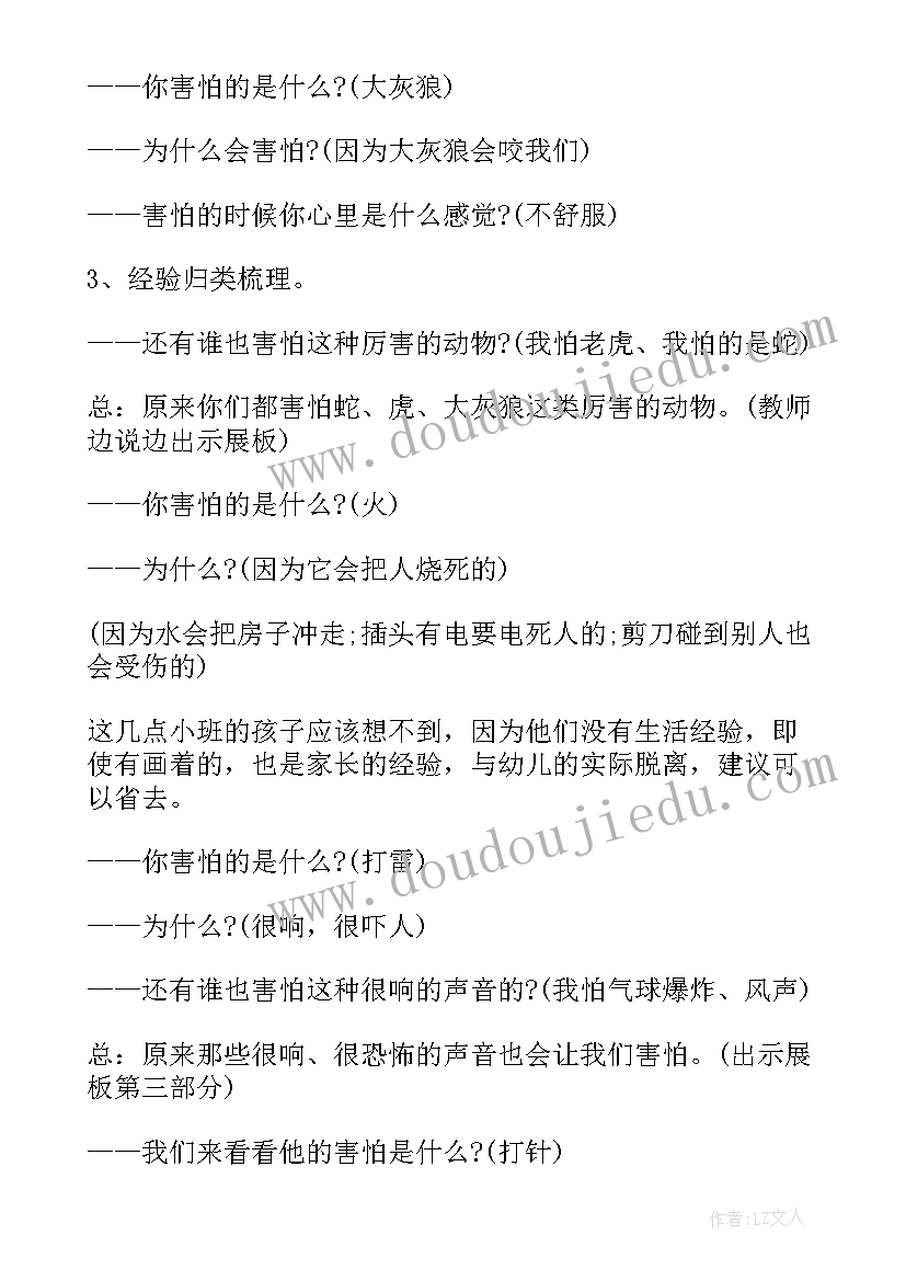 最新小班身体的健康教案(模板9篇)