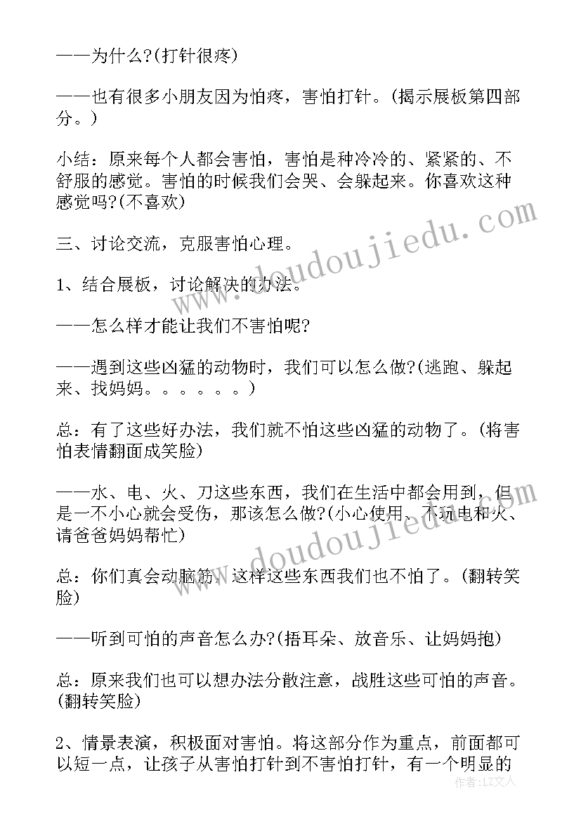 最新小班身体的健康教案(模板9篇)