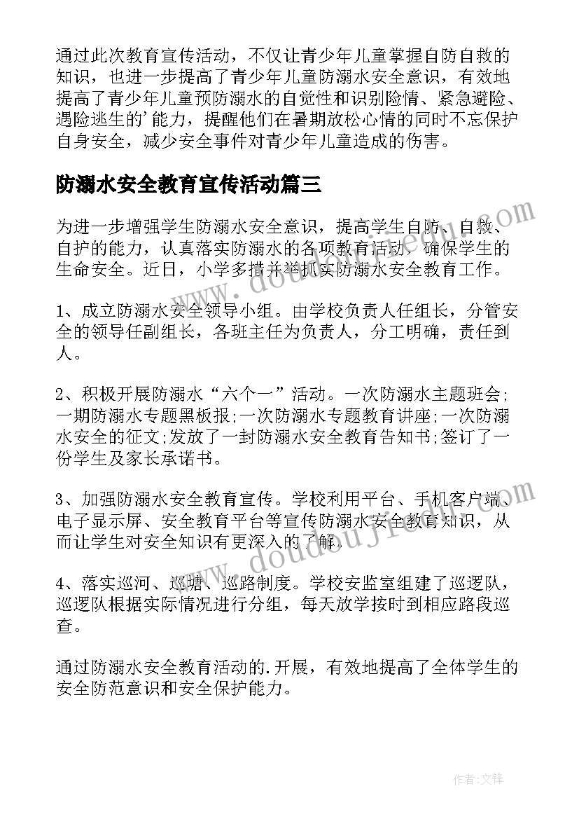 防溺水安全教育宣传活动 防溺水安全教育活动方案(精选10篇)