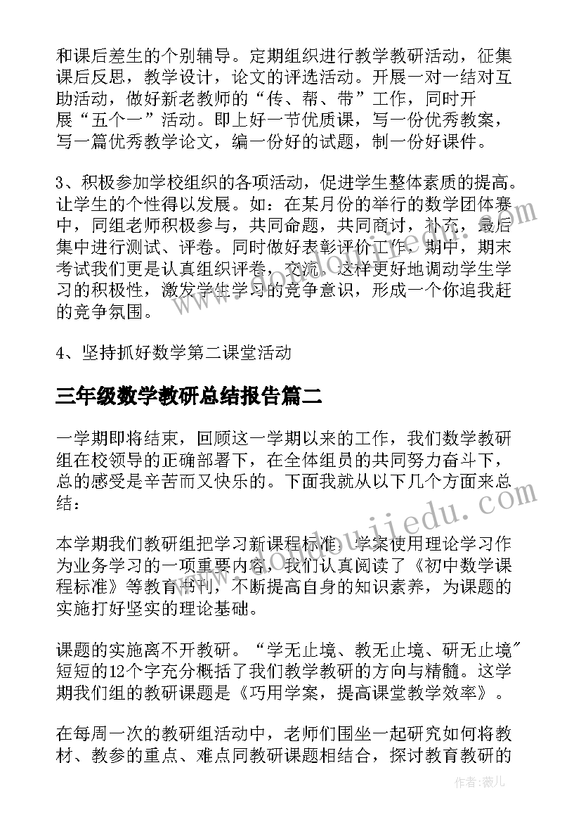 2023年三年级数学教研总结报告(实用6篇)