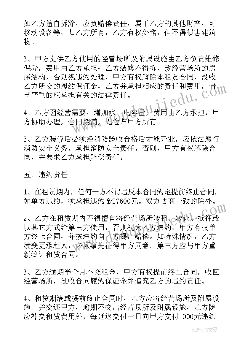 经营场所租赁合同(大全7篇)