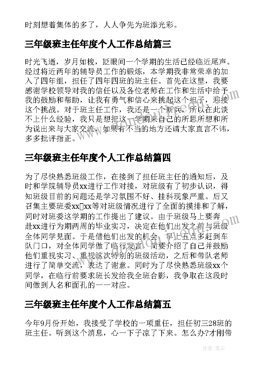 三年级班主任年度个人工作总结(优秀10篇)