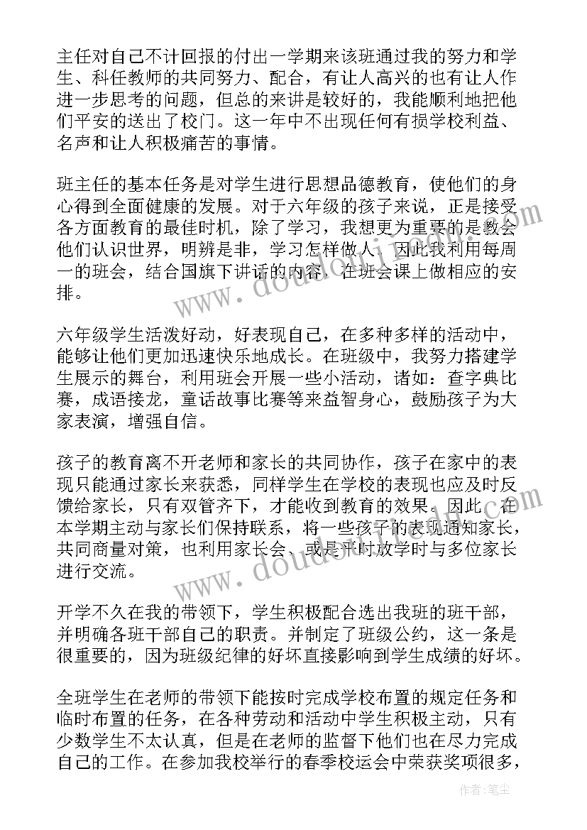 三年级班主任年度个人工作总结(优秀10篇)