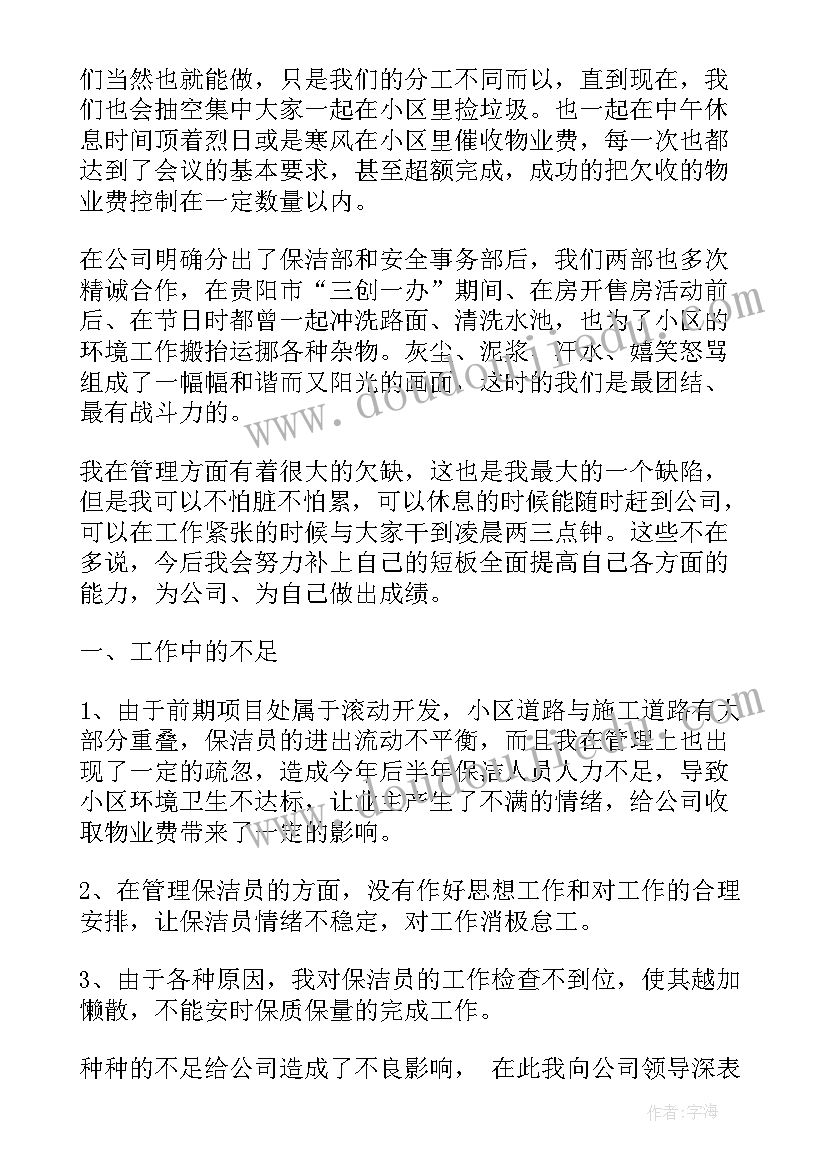 2023年物业保洁年终个人工作总结报告 年终物业保洁工作总结(模板7篇)