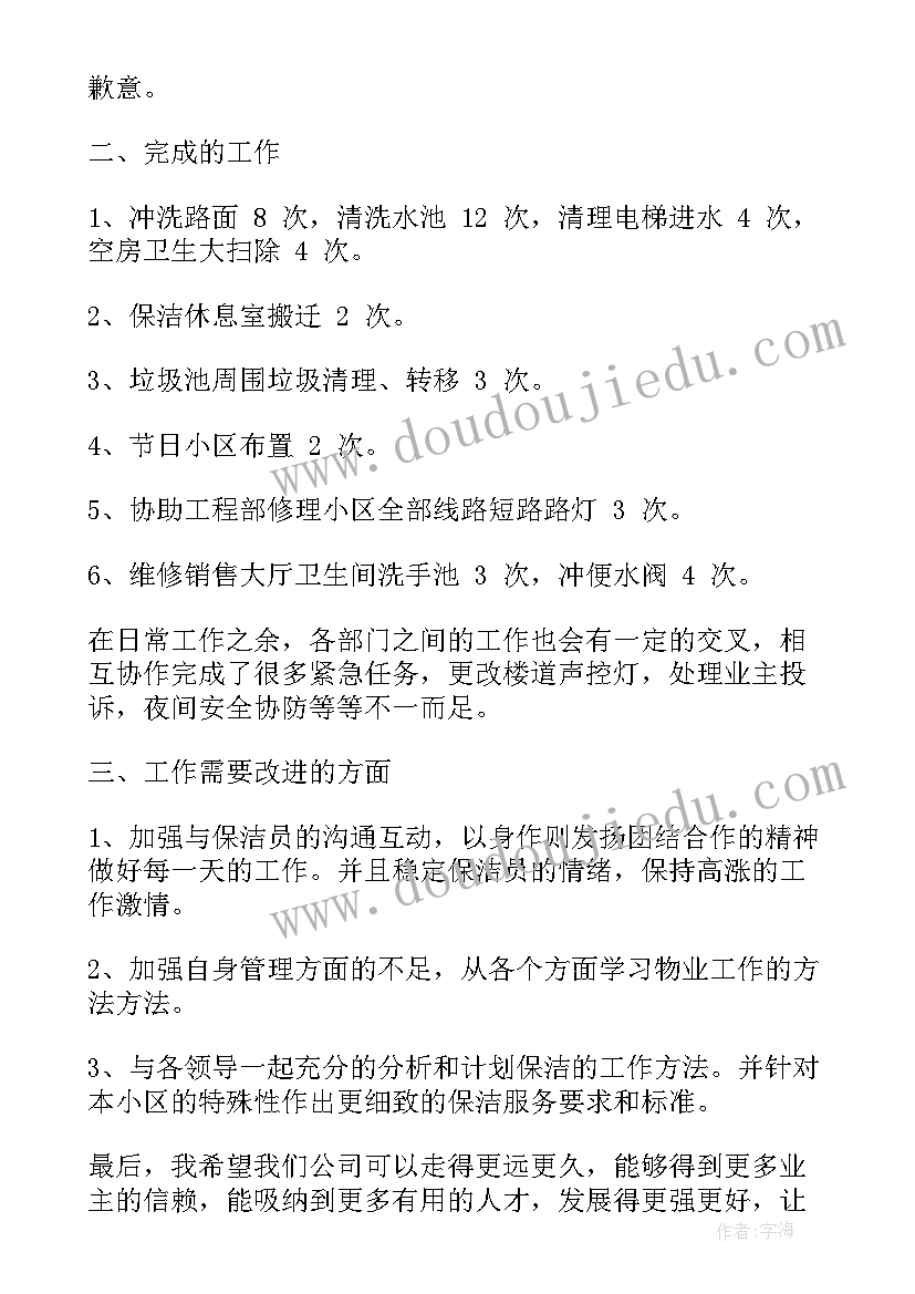 2023年物业保洁年终个人工作总结报告 年终物业保洁工作总结(模板7篇)