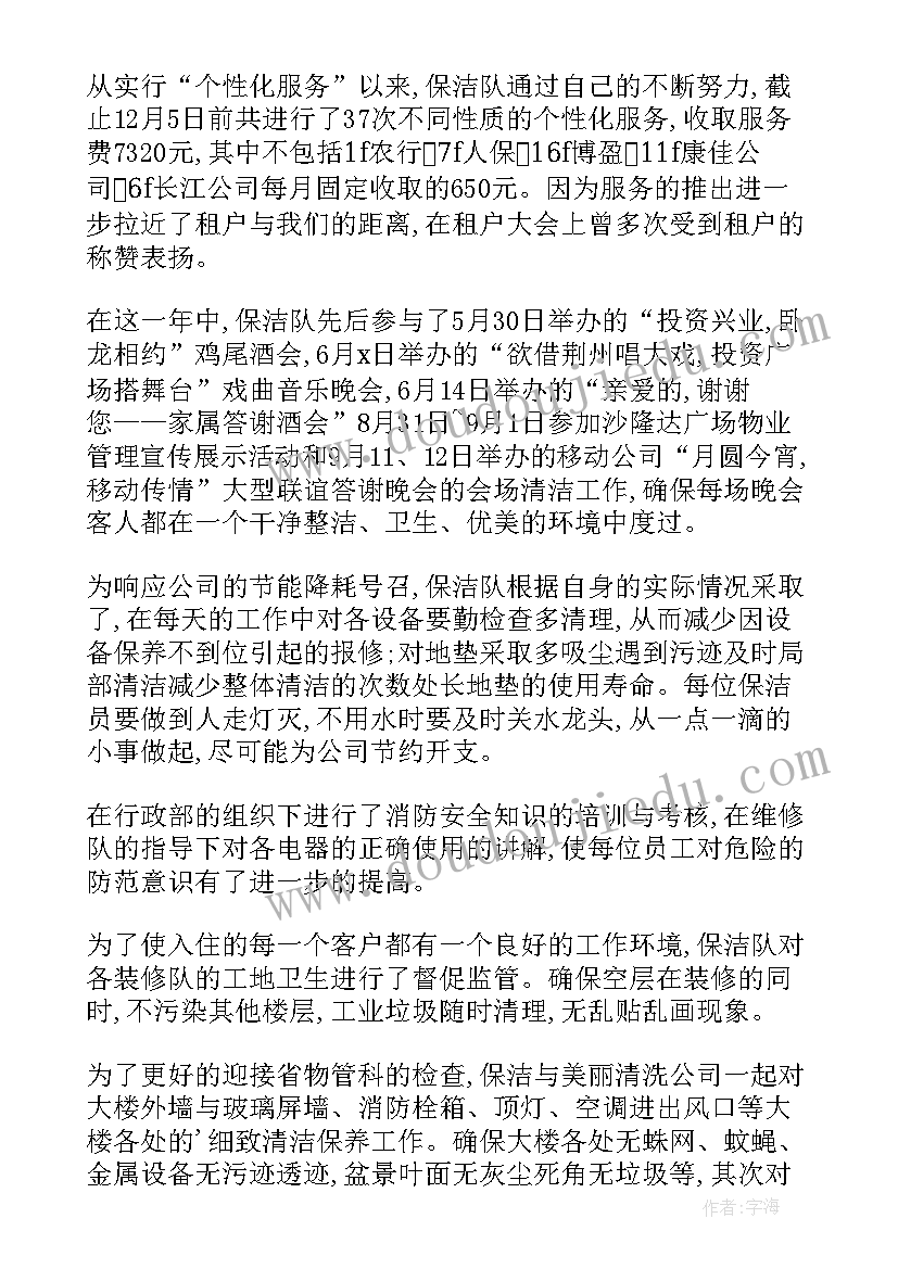 2023年物业保洁年终个人工作总结报告 年终物业保洁工作总结(模板7篇)