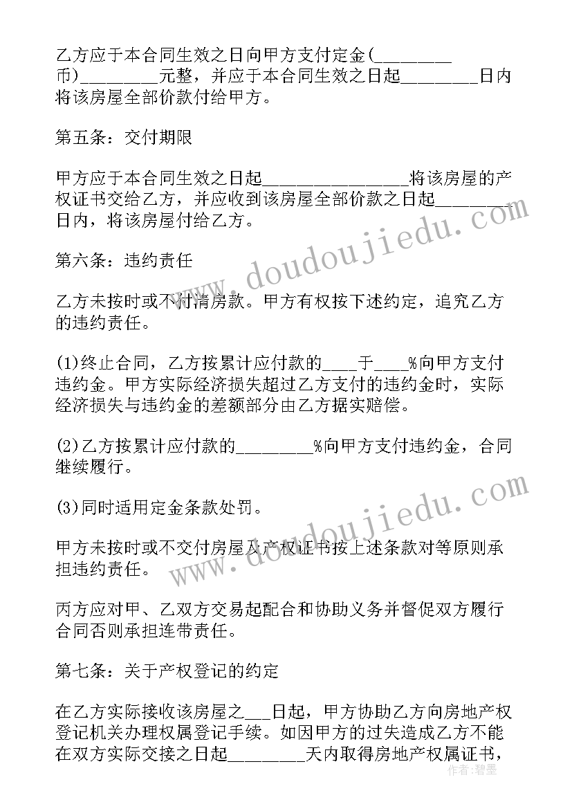 深圳二手房买卖合同版本查询(模板10篇)