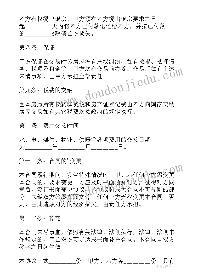 深圳二手房买卖合同版本查询(模板10篇)