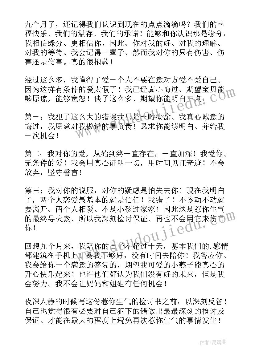 最新跟女朋友吵架的检讨书 给女朋友吵架写检讨书(优质5篇)