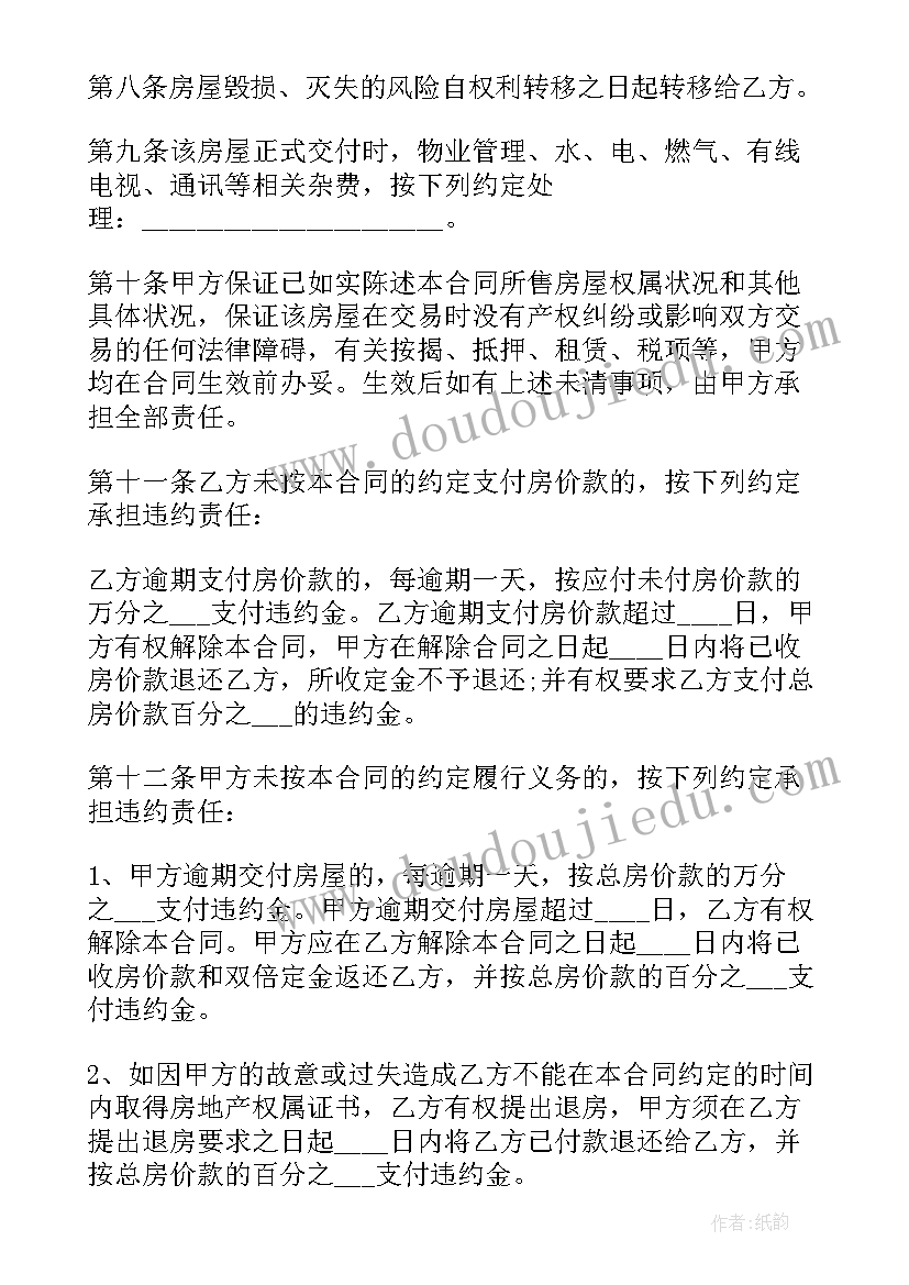 最新解除购房合同赔偿金标准(优质5篇)