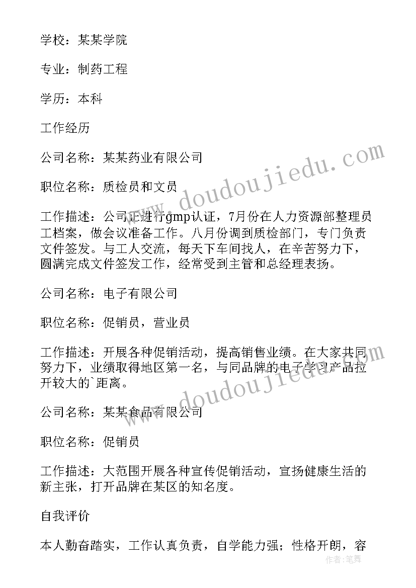 最新销售经理简历(实用6篇)