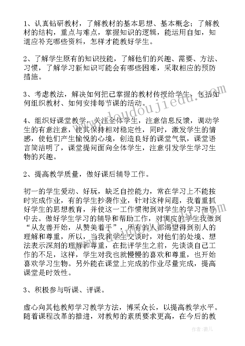 2023年生物教师工作小结 生物老师年终工作总结(实用7篇)