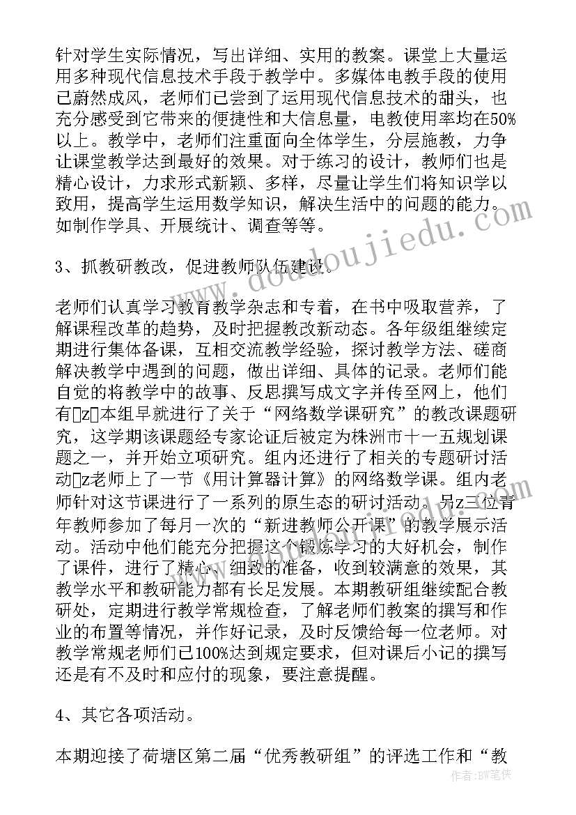 2023年小学数学老师教学总结 小学数学教师教学风格总结(实用5篇)