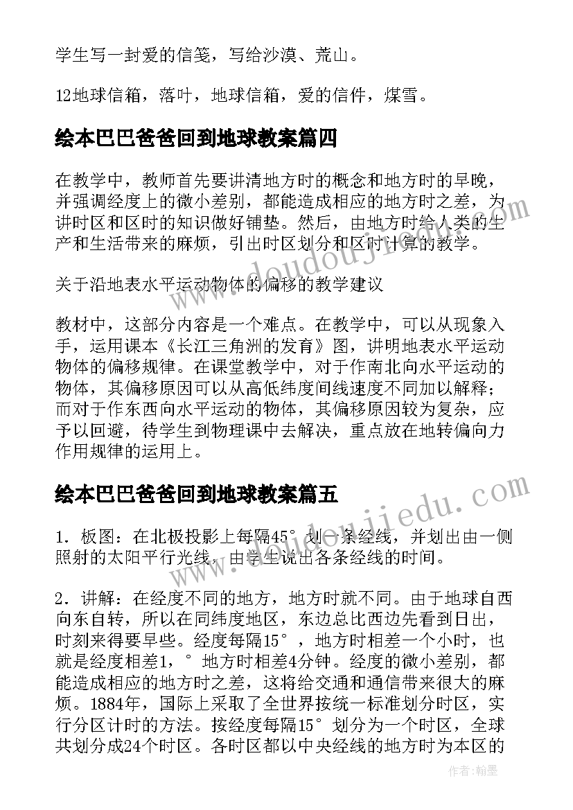 2023年绘本巴巴爸爸回到地球教案(优质7篇)