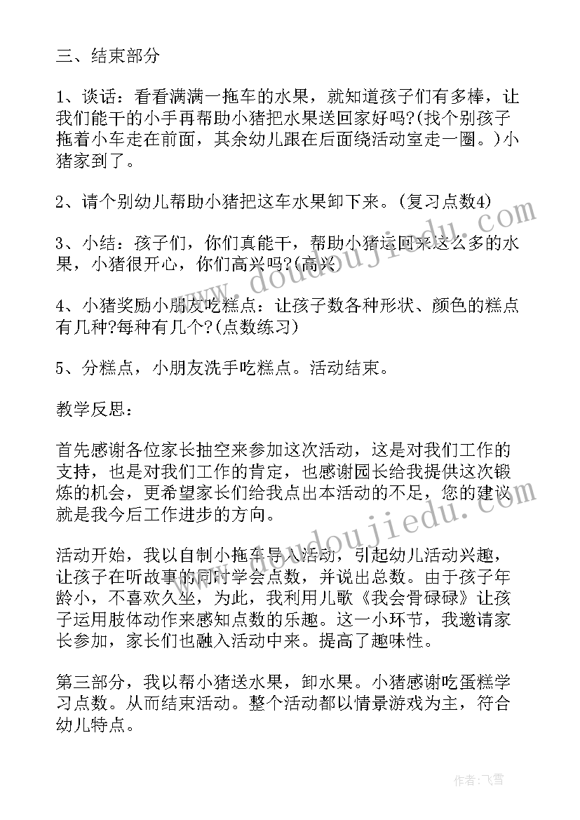 幼儿中班数学小猪过生日教案 小班数学教案小猪洗澡(模板5篇)