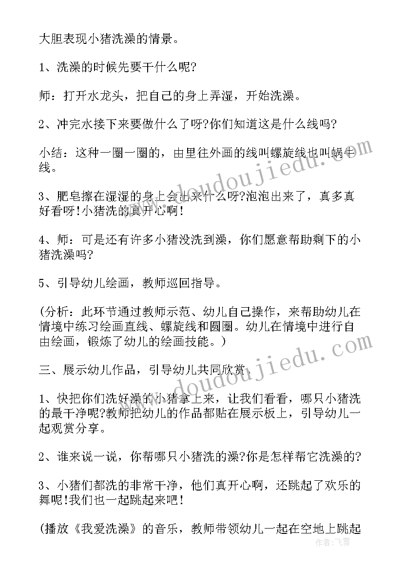 幼儿中班数学小猪过生日教案 小班数学教案小猪洗澡(模板5篇)