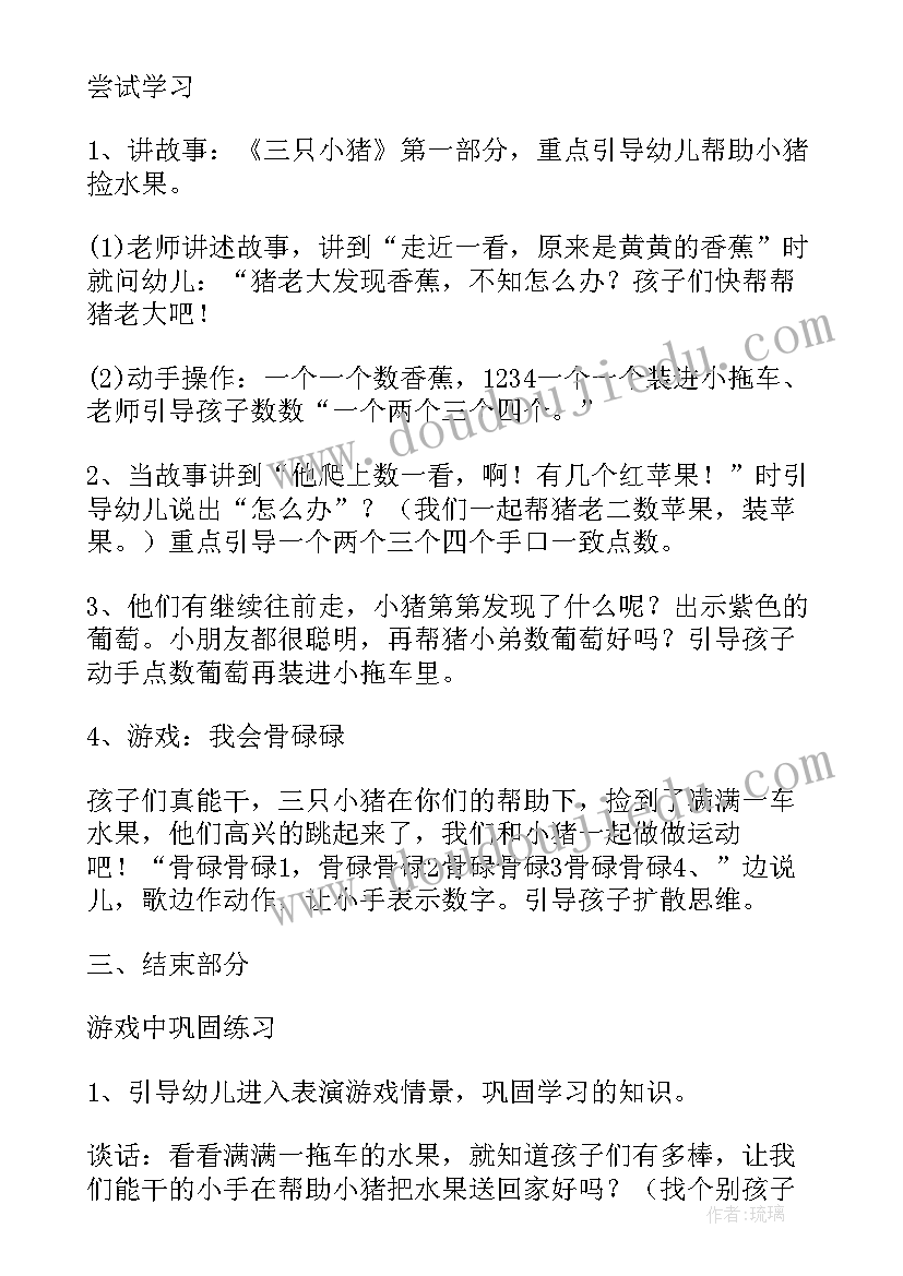 最新大班数学小猪的生日会 幼儿园小班数学教案帮帮小猪(大全5篇)