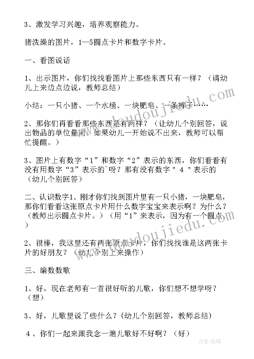 最新大班数学小猪的生日会 幼儿园小班数学教案帮帮小猪(大全5篇)