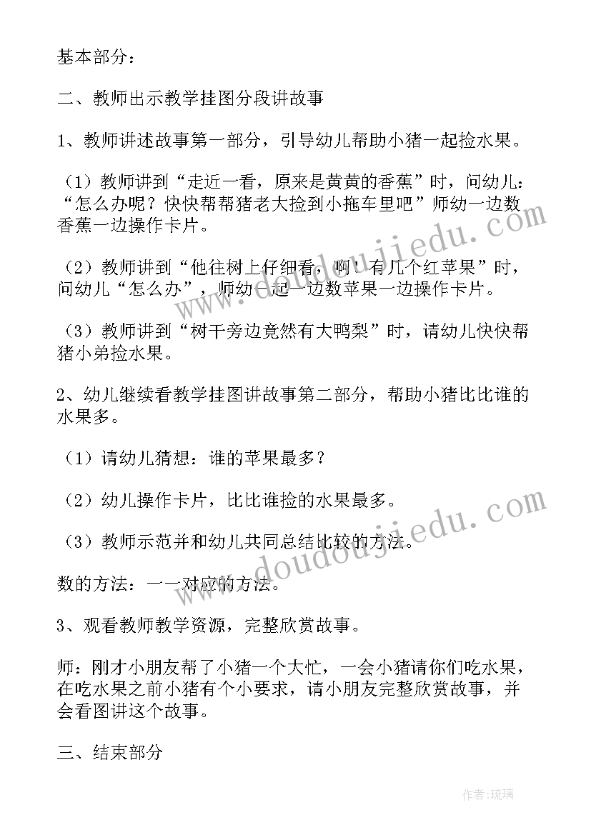 最新大班数学小猪的生日会 幼儿园小班数学教案帮帮小猪(大全5篇)