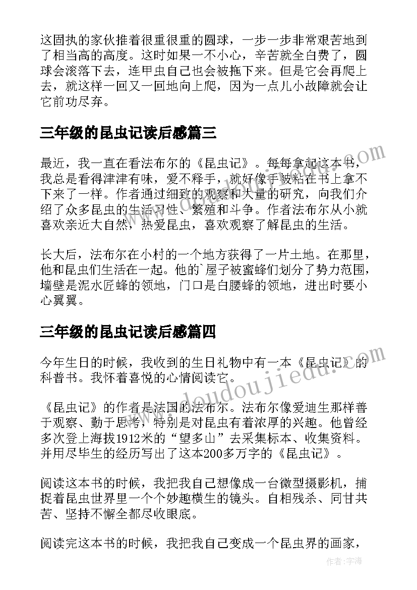 最新三年级的昆虫记读后感 昆虫记三年级读后感(优质5篇)